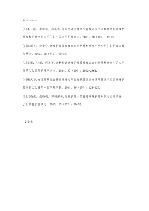 疼痛护理质量持续改进中护理专项检查的应用价值评析.docx