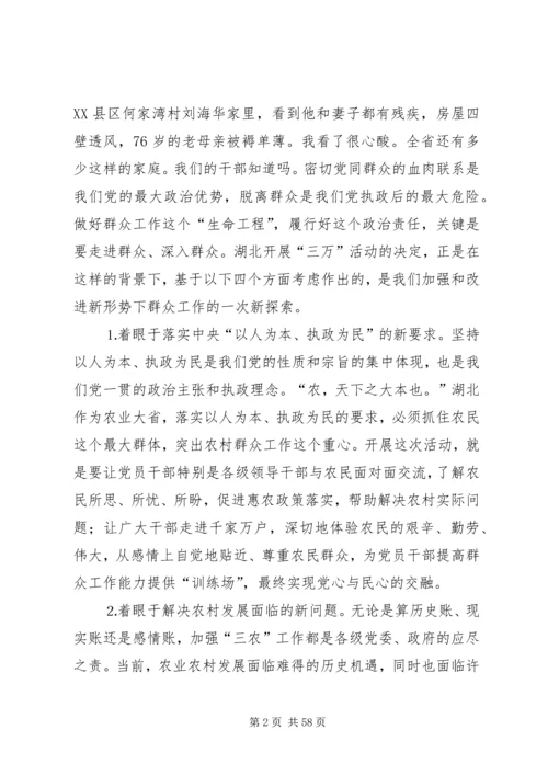 李鸿忠：群众工作是党的“生命工程”.docx