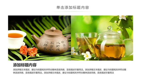 清新茶具茶叶绿茶白茶红茶黑茶茶文化茶厂PPT