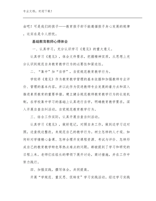 2023年基础教育教师心得体会优选例文10篇合辑.docx