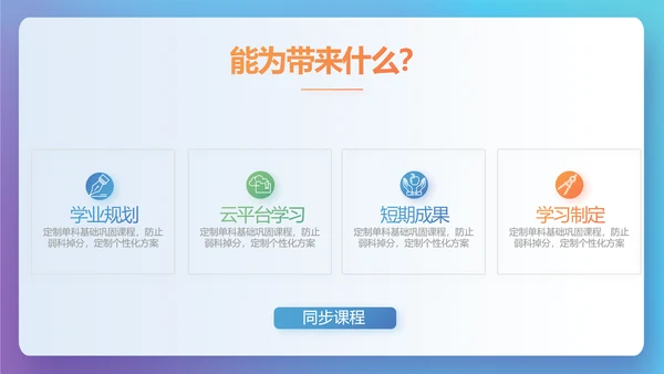 创新学校教育教学工作计划PPT