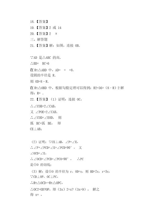 最新苏科版九年级数学上册圆单元测试卷