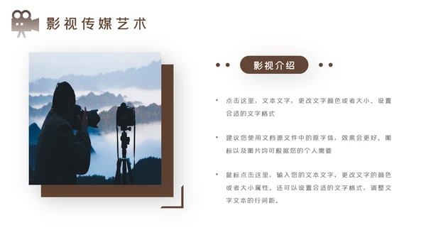 传媒微电影影视艺术摄影拍照培训宣传PPT