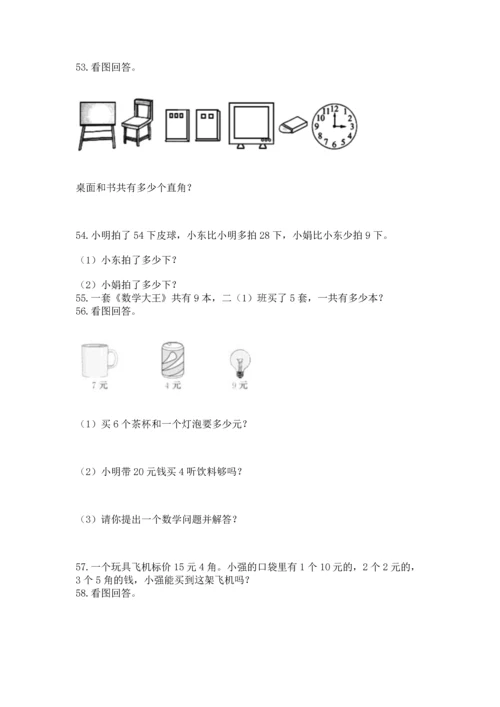 二年级上册数学应用题100道（黄金题型）.docx