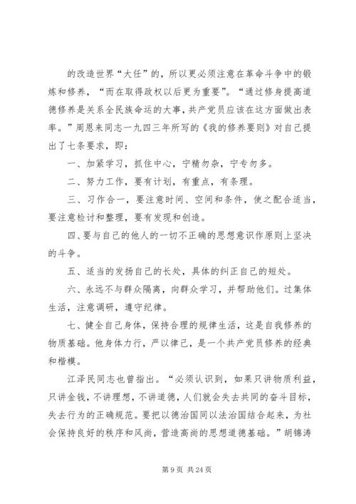 支部书记《党章》党课讲稿 (3).docx