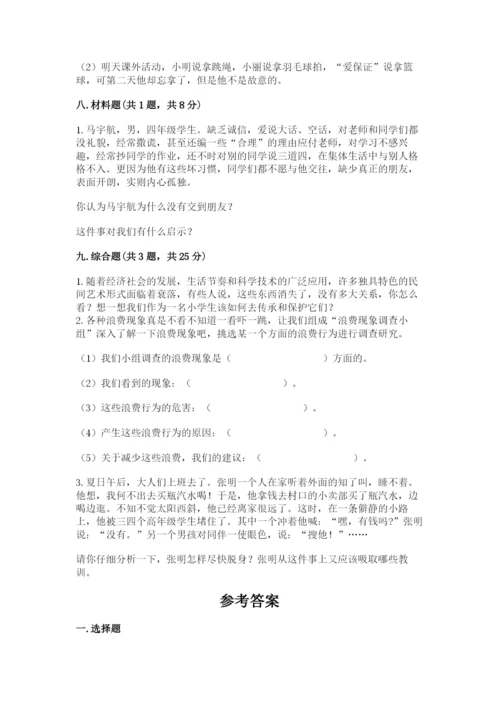 部编版道德与法治四年级下册 期末测试卷含完整答案【名师系列】.docx