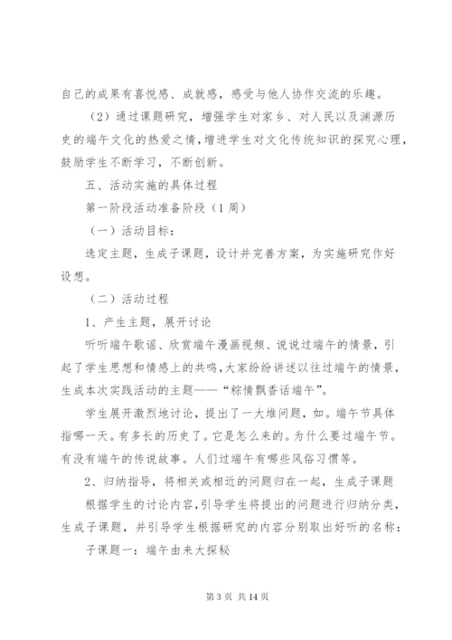 小学端午节主题教育活动方案.docx