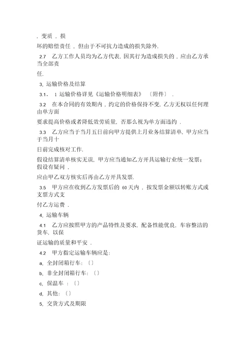 公路货物运输合同模板