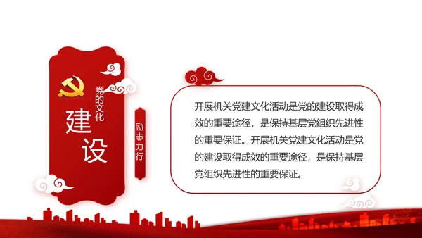 红色党建党支部述职报告学习教育PPT