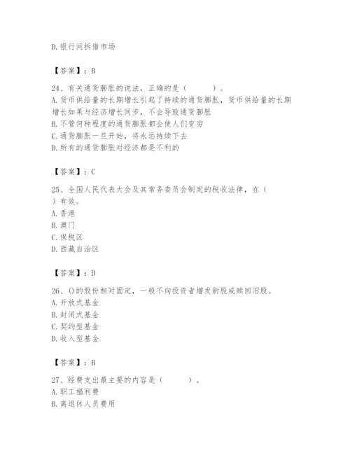 2024年国家电网招聘之经济学类题库（b卷）.docx