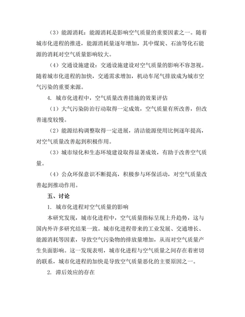城市化进程对空气质量的长期影响研究
