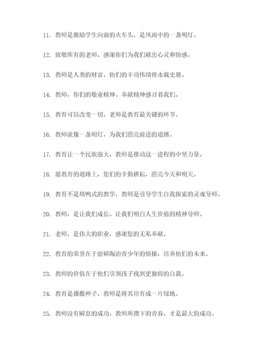 跟教师节有关的名言名句