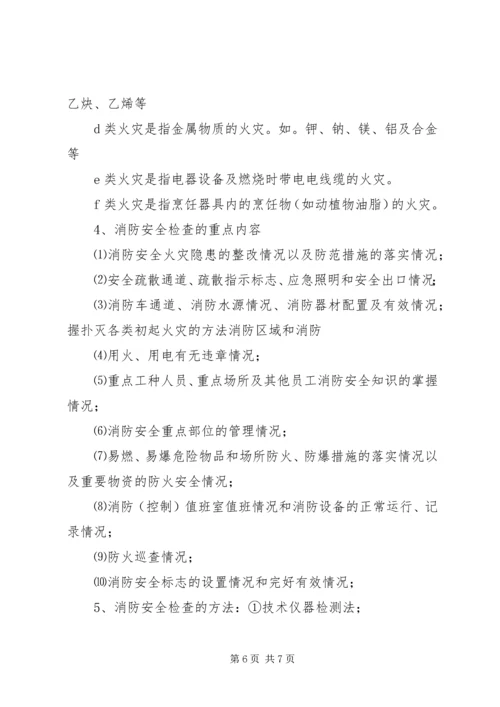全员消防安全培训内容.docx