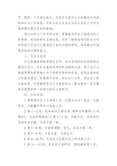 园林专业毕业论文开题报告.docx