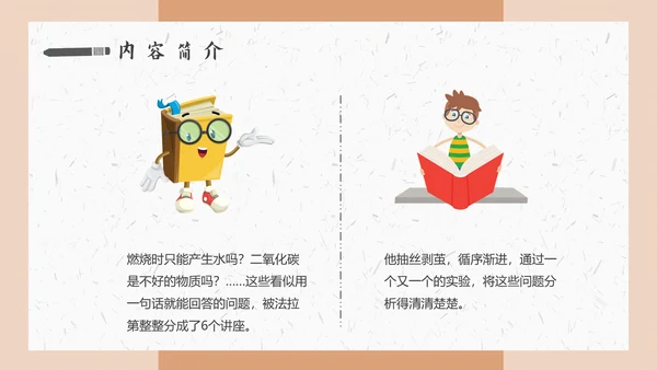 《焟烛的故事》法拉第科学家故事PPT模板