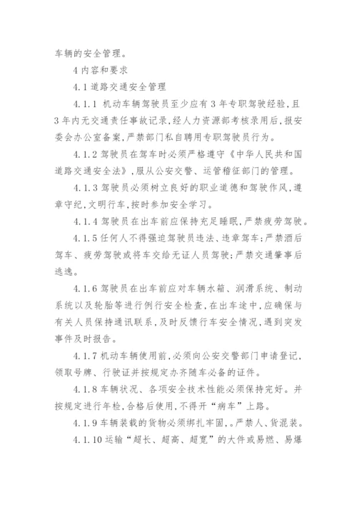 车辆安全管理管理制度.docx