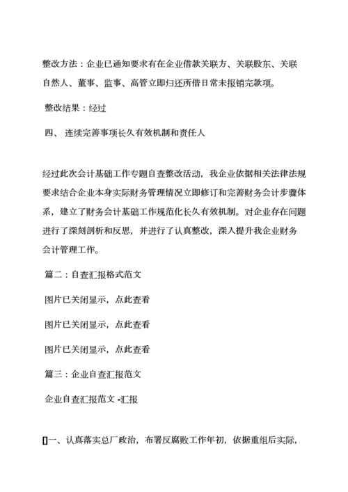 活动专项方案之整改专项方案结尾.docx