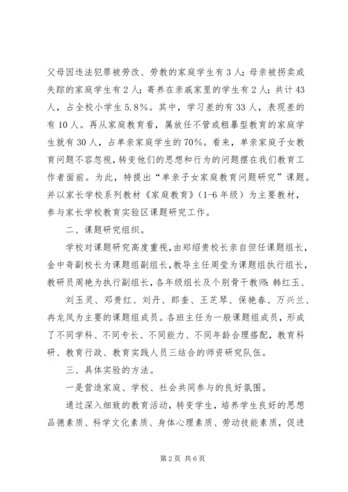 小学木工活动课开发与研究情况汇报.docx