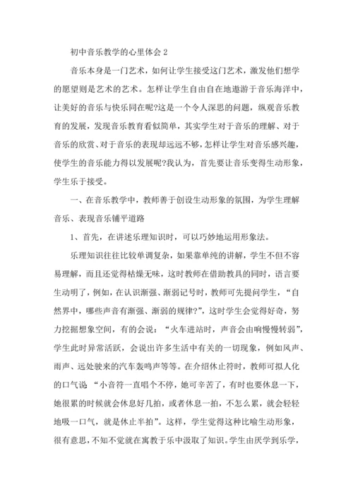 初中音乐教学的心里体会范文5篇.docx