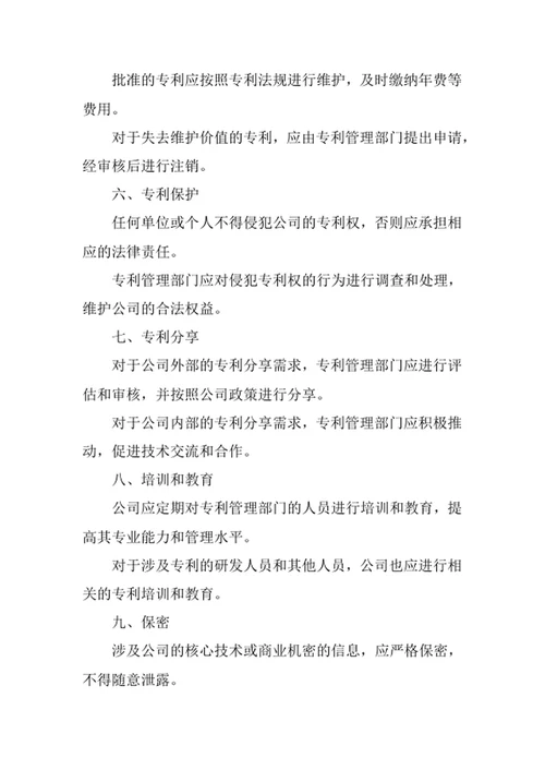 专利工作管理制度