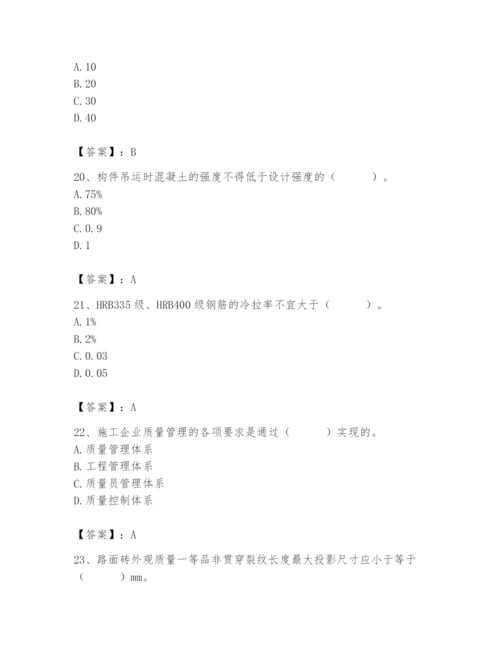 2024年质量员之市政质量专业管理实务题库精品【全优】.docx