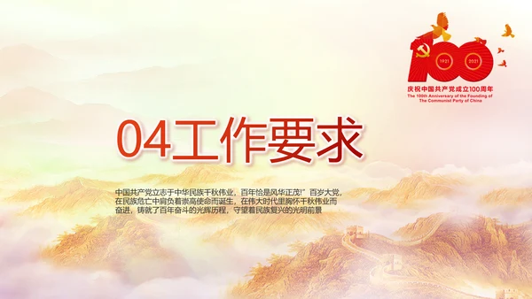 建党100周年大会七一讲话ppt党课
