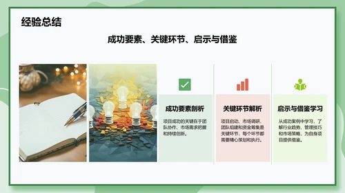 绿色插画风大学生创业实践项目策划PPT模板
