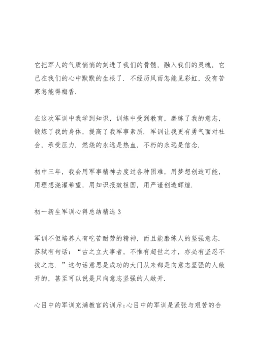 初一新生军训心得总结.docx