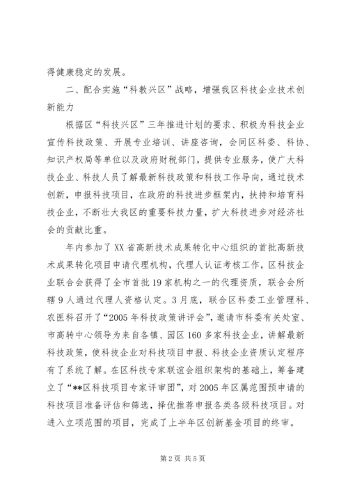 科技企业联合会工作总结与工作安排 (4).docx