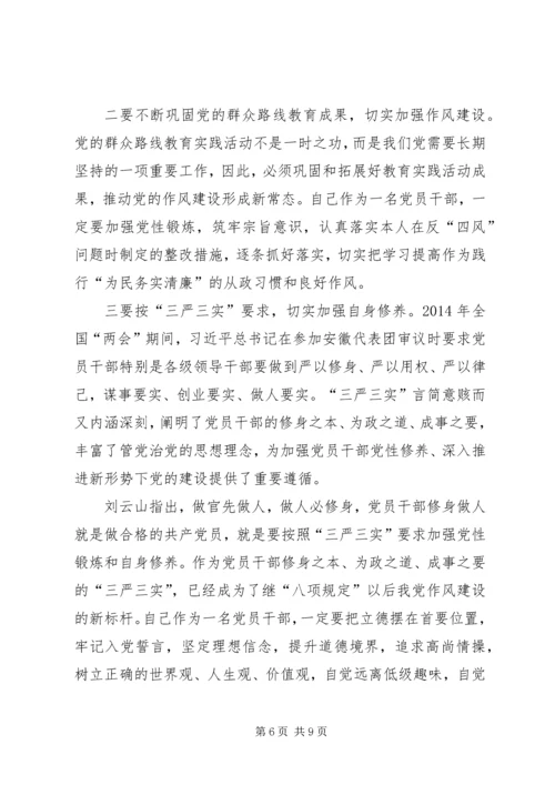 学习党章党规党纪的心得体会 (3).docx