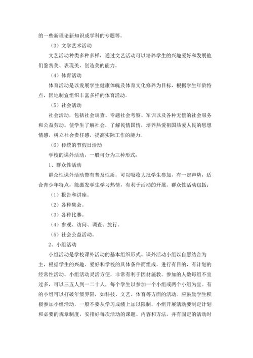 课外活动计划汇总9篇.docx