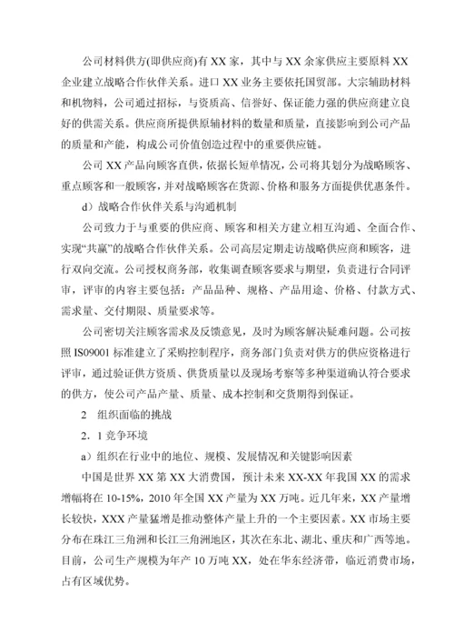 卓越绩效模式区长市长质量奖自评报告图文.docx