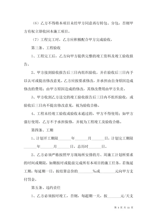 工程承包合同范本通用版.docx