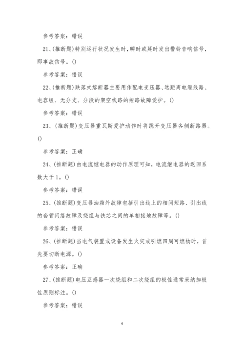 2022年云南省继电保护电工特种作业操作证模拟考试练习题.docx