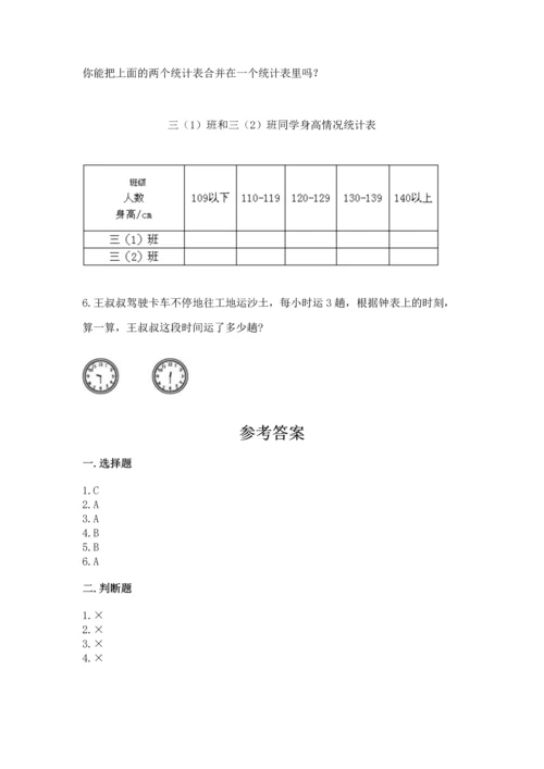 小学三年级下册数学期末测试卷含完整答案【易错题】.docx