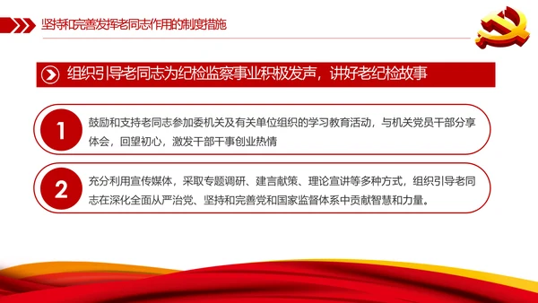 发挥好老干部工作制度优势专题党课PPT模板