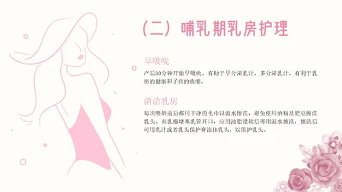 粉色插画简约商务乳房护理乳腺护理培训PPT模板