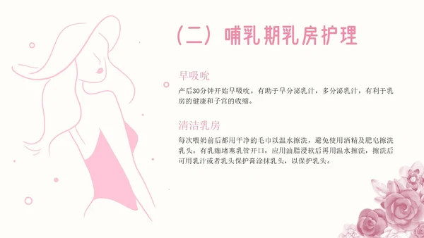粉色插画简约商务乳房护理乳腺护理培训PPT模板