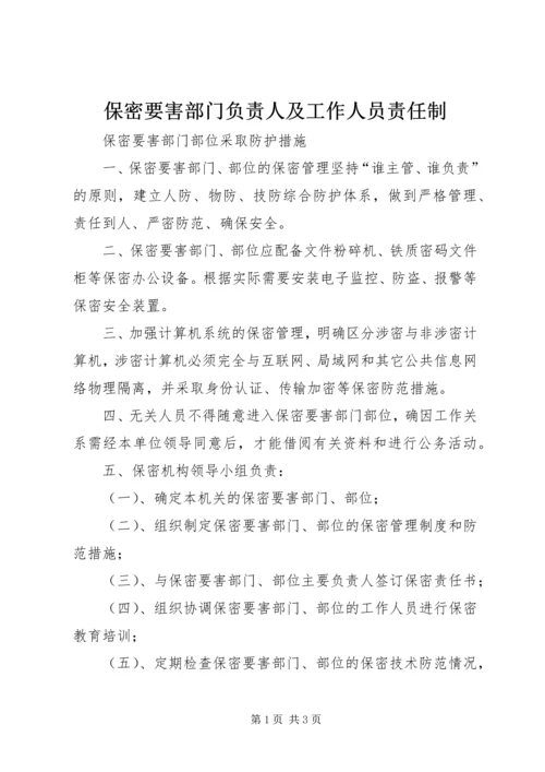 保密要害部门负责人及工作人员责任制 (5).docx