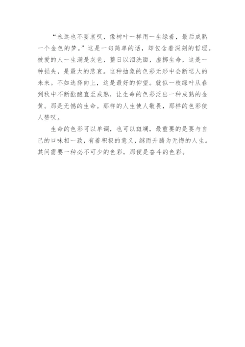 生命——色彩议论文.docx