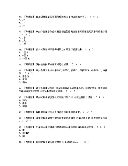 2022年登高架设考试内容及考试题含答案55