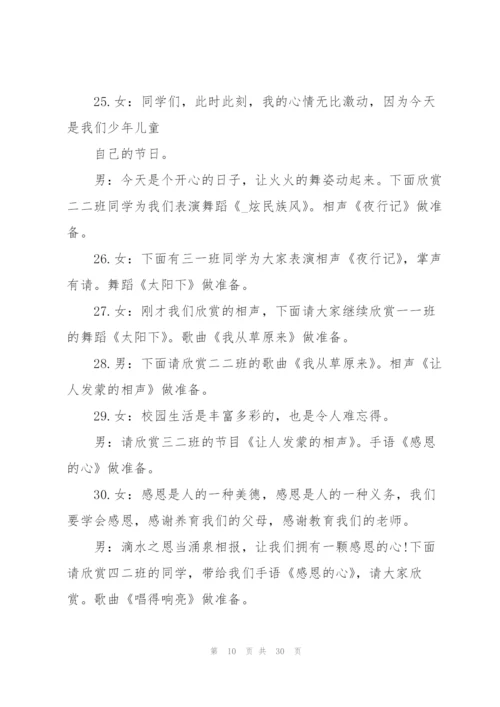 庆祝六一文艺汇演活动主持稿七篇.docx