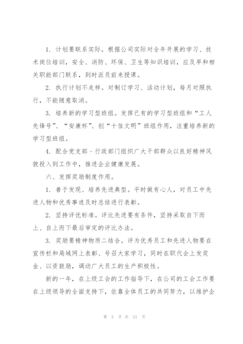 2022工会年度工作计划.docx