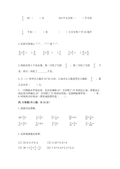 人教版六年级上册数学期末测试卷（中心小学）.docx