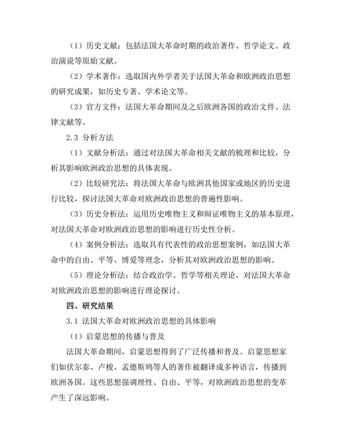 法国大革命对欧洲政治思想的冲击