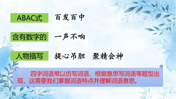 部编版语文四年级上册第八单元复习课件
