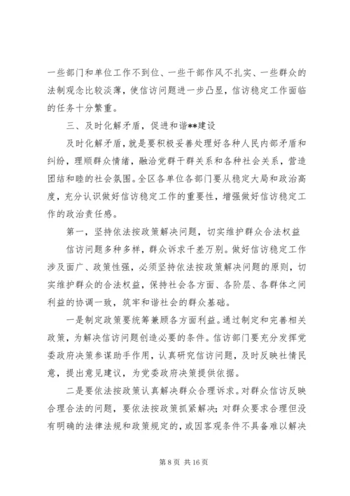 做好乡镇信访工作促进社会和谐稳定.docx