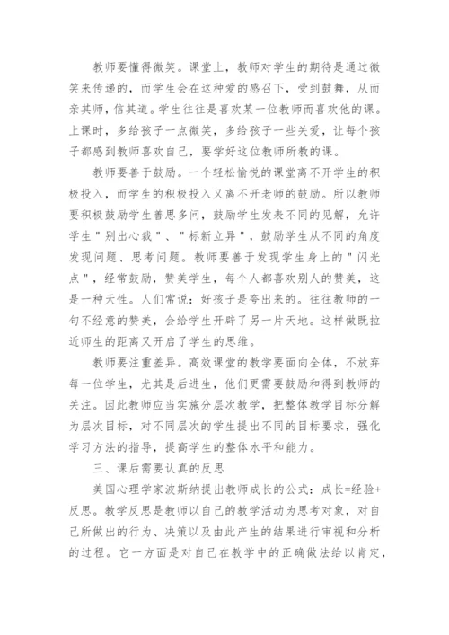 数学高效课堂教学总结.docx