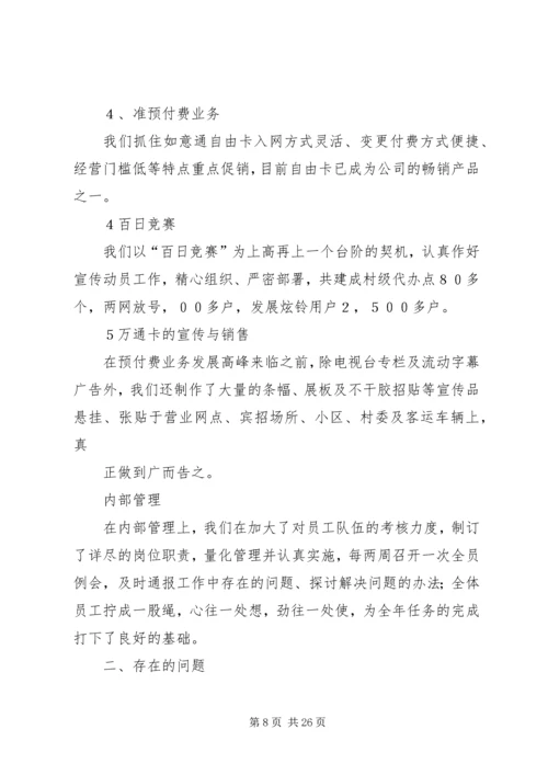 电信公司二零零五年工作总结与零六年计划 (6).docx