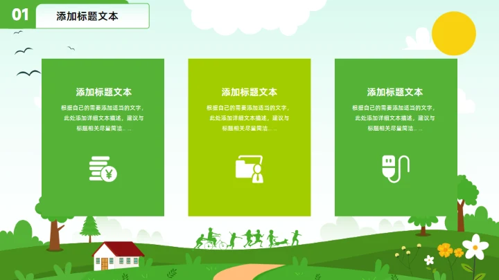 不负春光 向阳而生，春季工作计划通用PPT模板